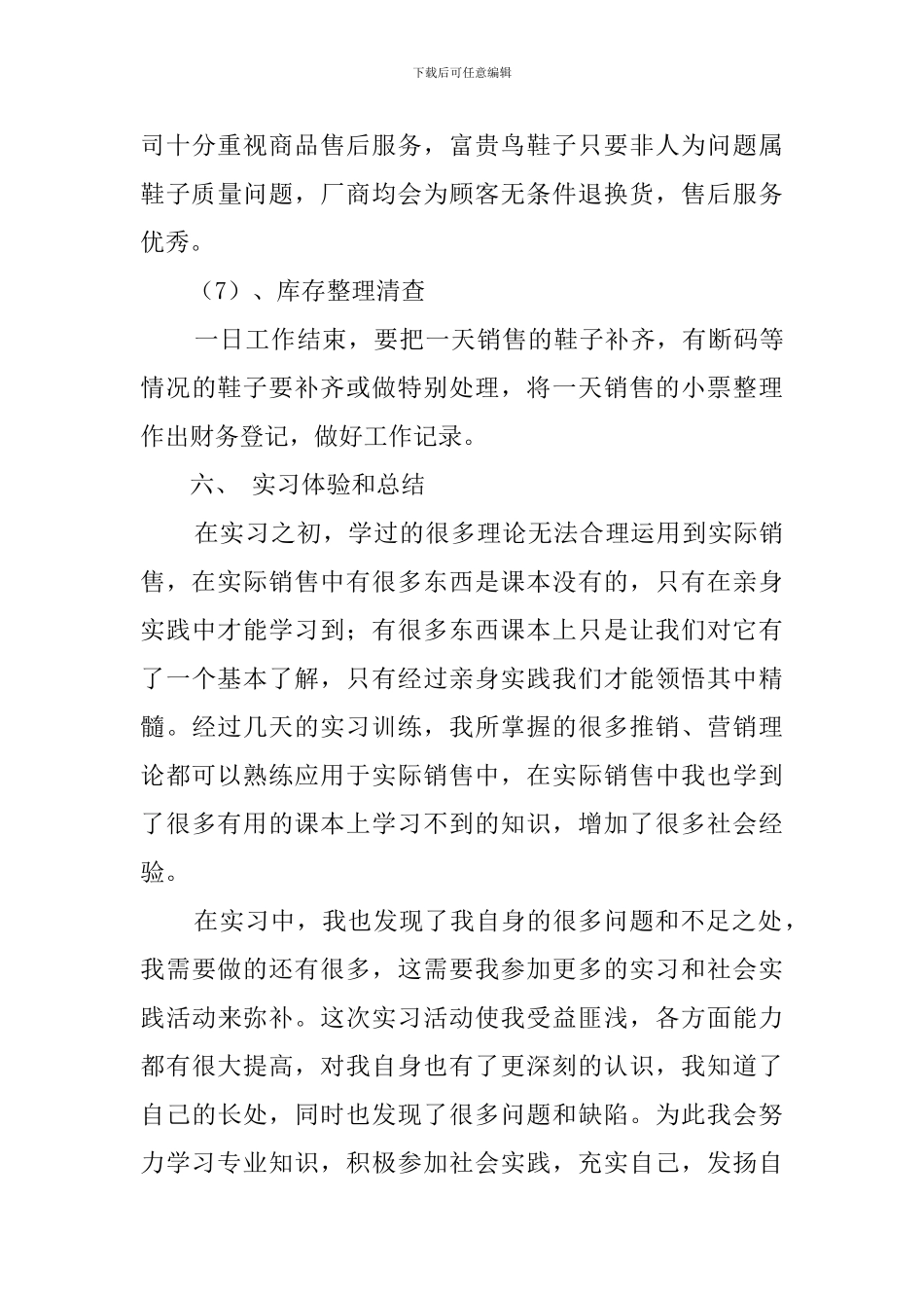 营销社会的实践报告范文_第3页