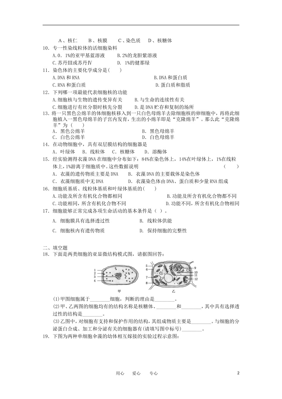 2012高一生物-3.2细胞的类型和结构44每课一练-苏教版必修1_第2页