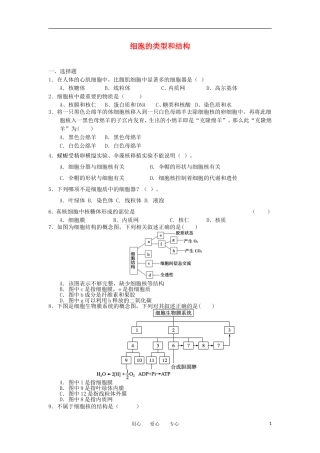 2012高一生物-3.2细胞的类型和结构44每课一练-苏教版必修1