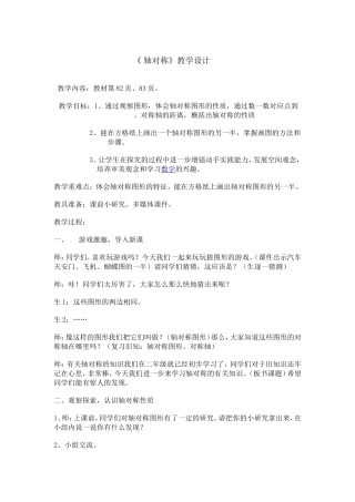 人教2011版小学数学四年级四年级下册《轴对称》教学设计