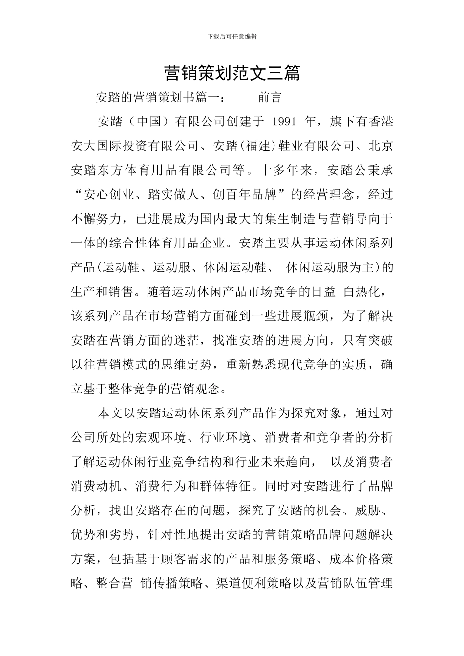 营销策划范文三篇_第1页