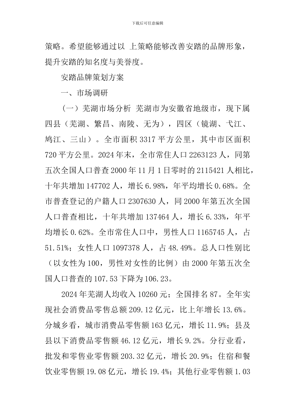 营销策划范文三篇_第2页