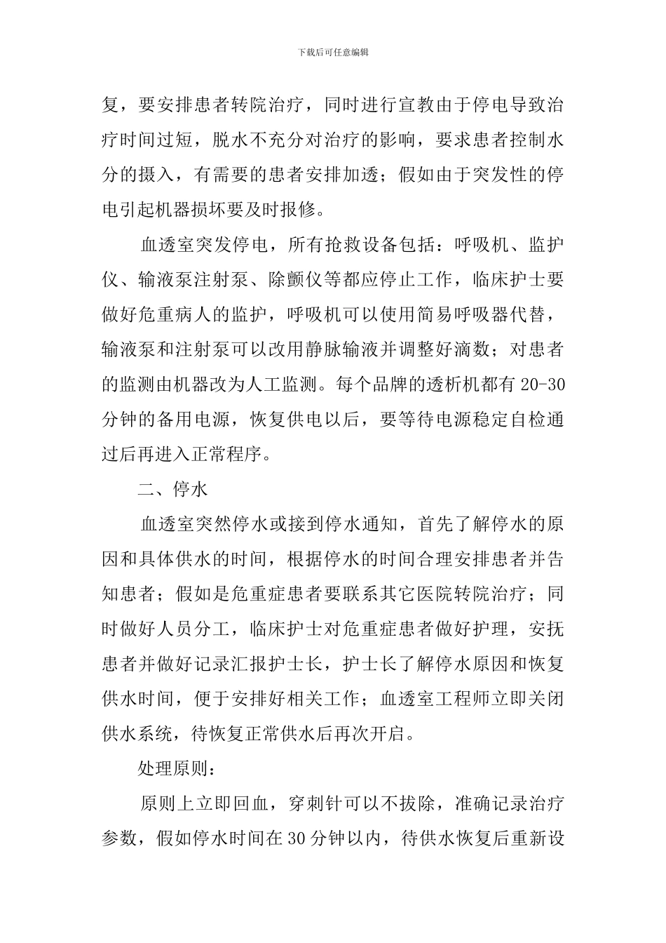 血透室应急预案_第2页