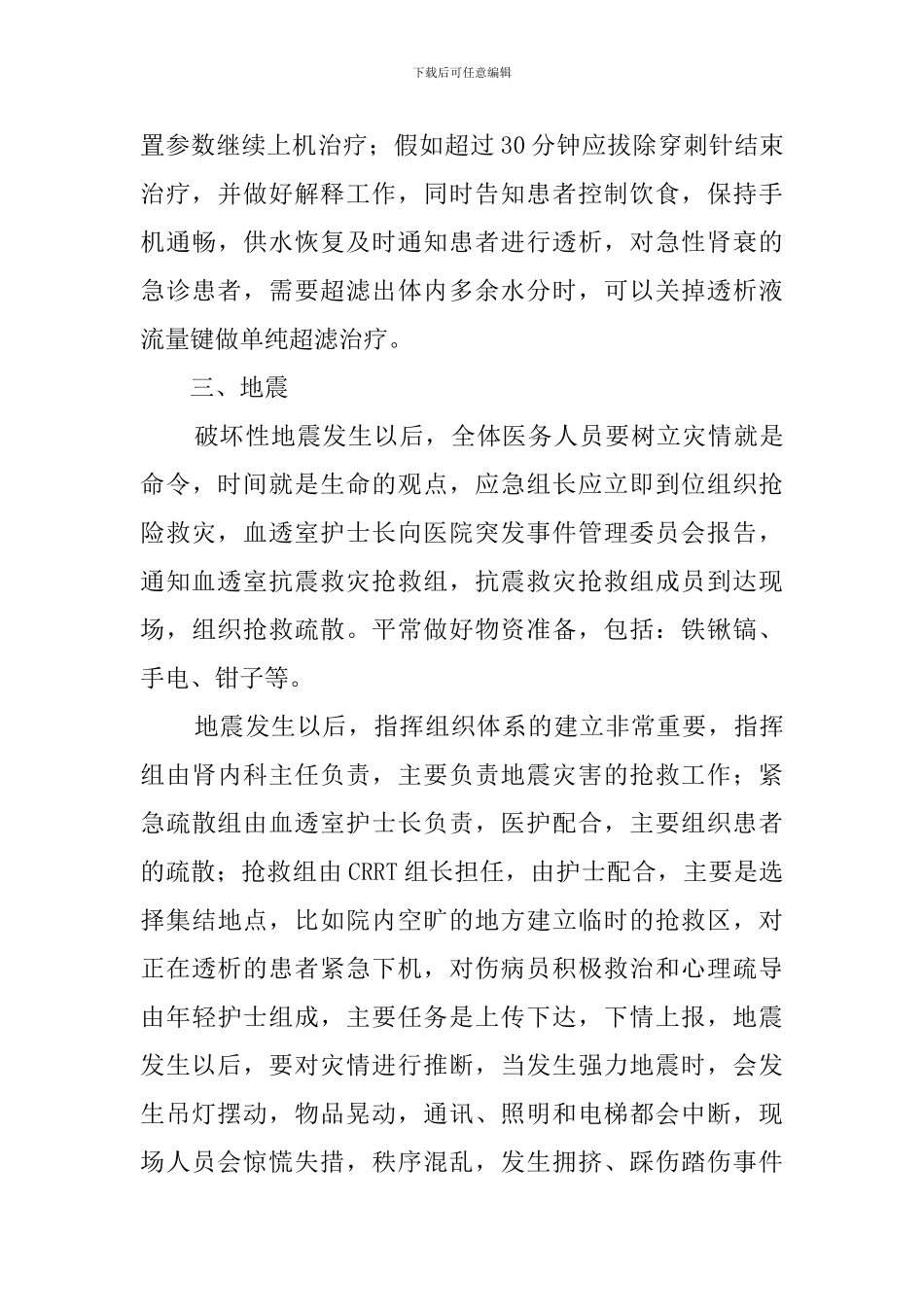 血透室应急预案_第3页