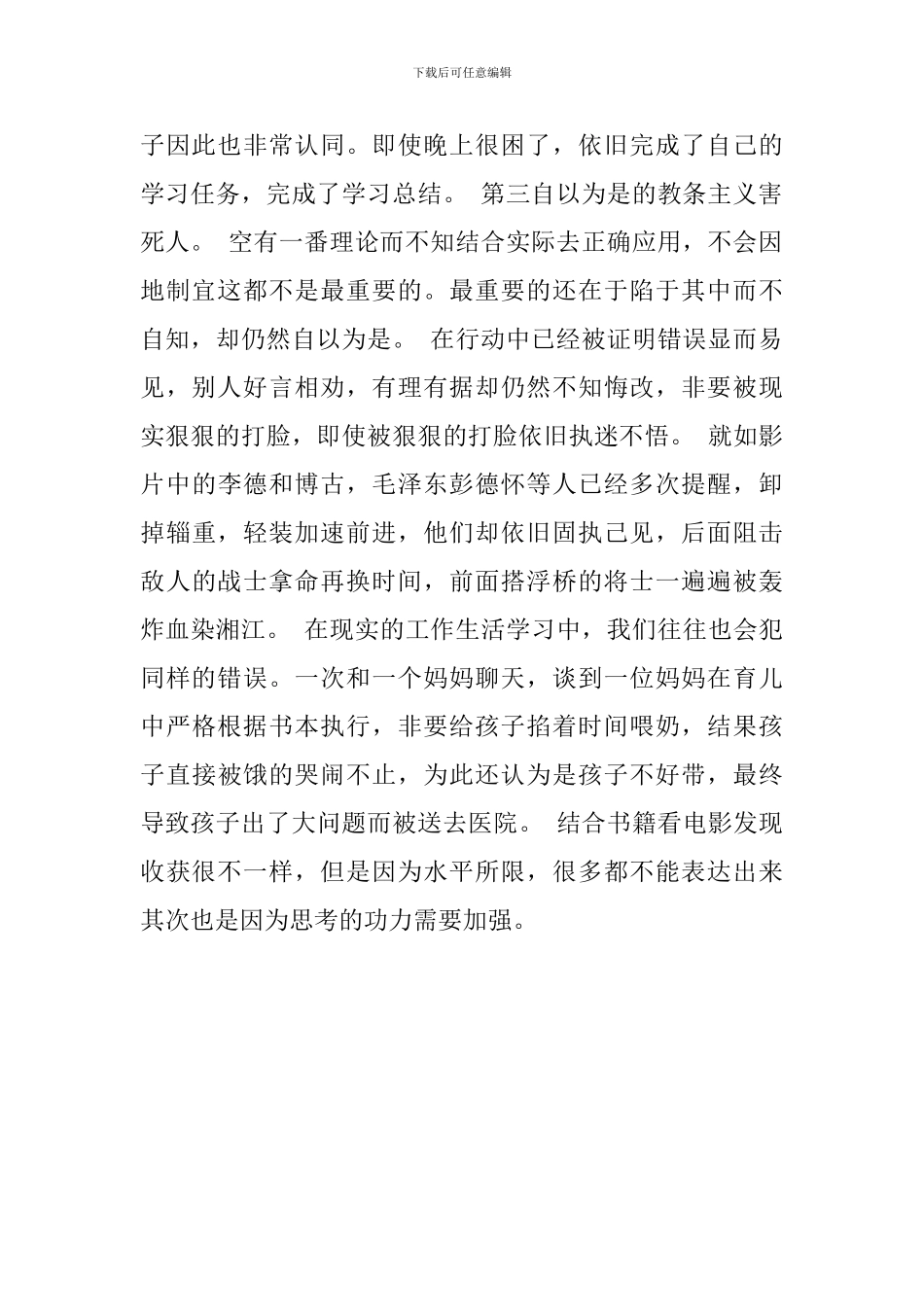 血战湘江三点观后感_第2页