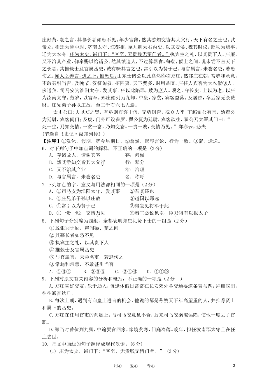 山西省太原市2012-2013学年高一语文上学期期中试题新人教版_第2页