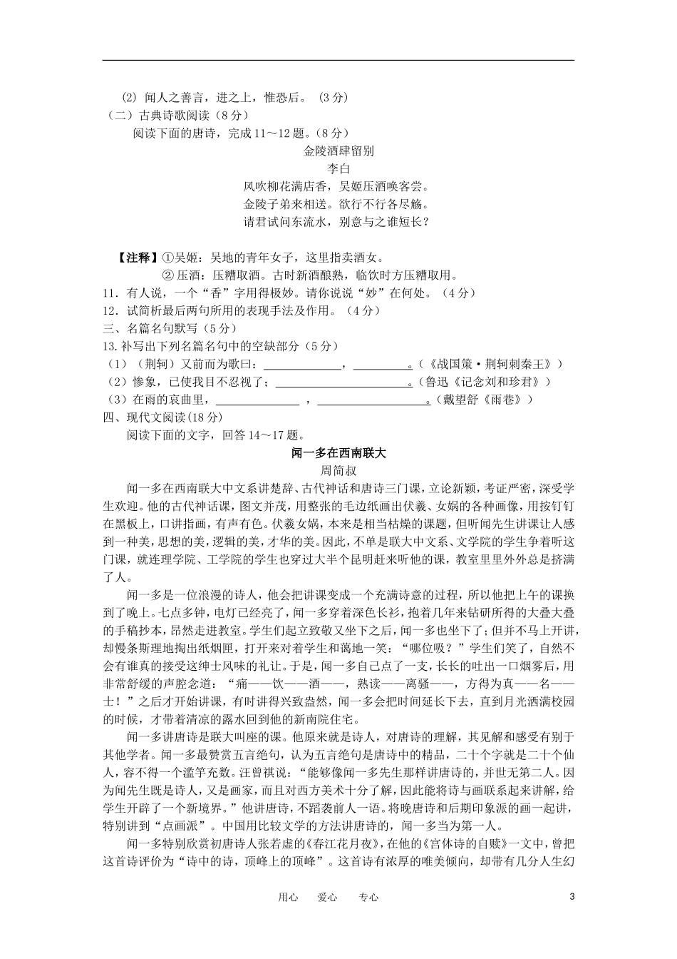 山西省太原市2012-2013学年高一语文上学期期中试题新人教版_第3页