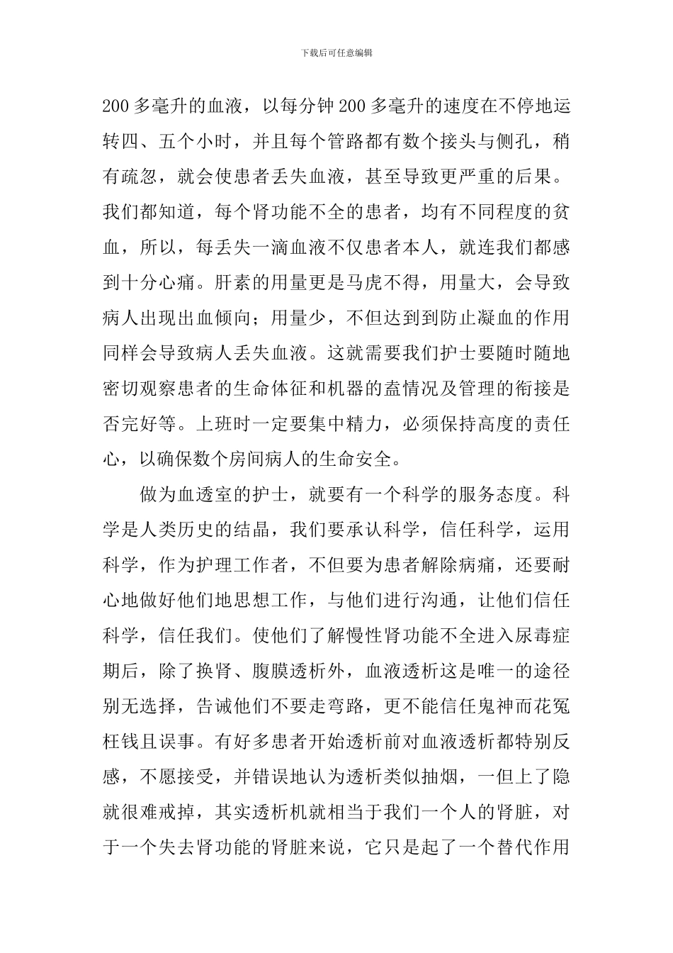 血透室护士长述职报告_第2页