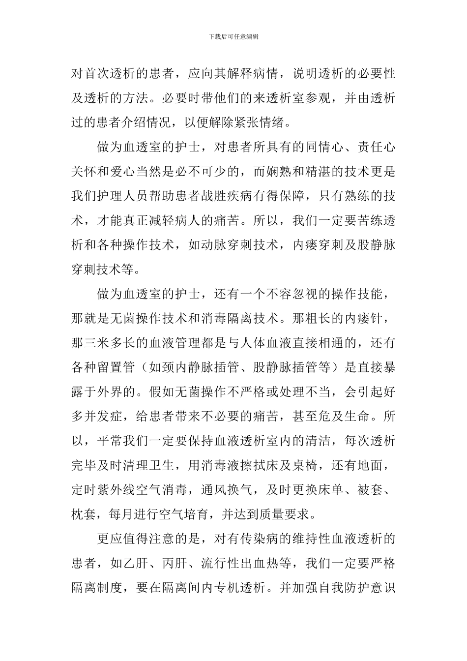 血透室护士长述职报告_第3页