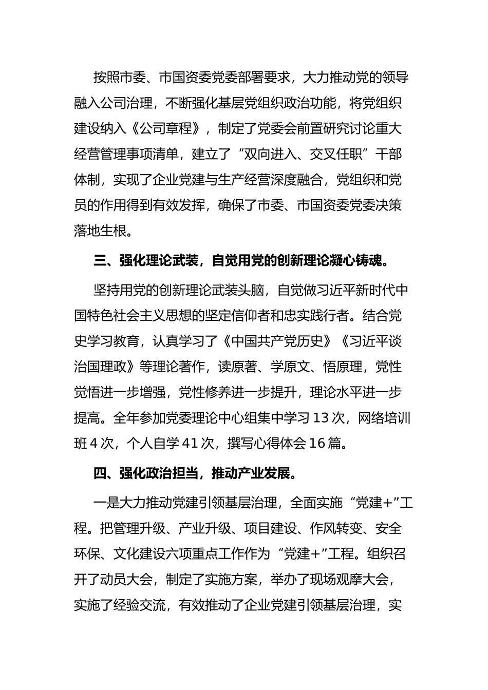 优秀党委书记抓党建工作总结_第2页