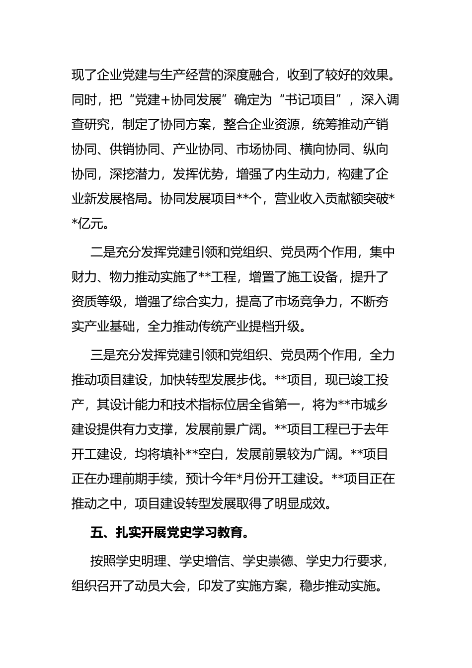 优秀党委书记抓党建工作总结_第3页