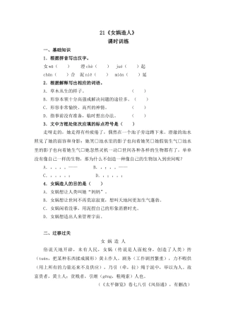 第21课-女娲造人21女娲造人