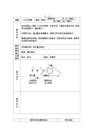 名著导读《西游记》