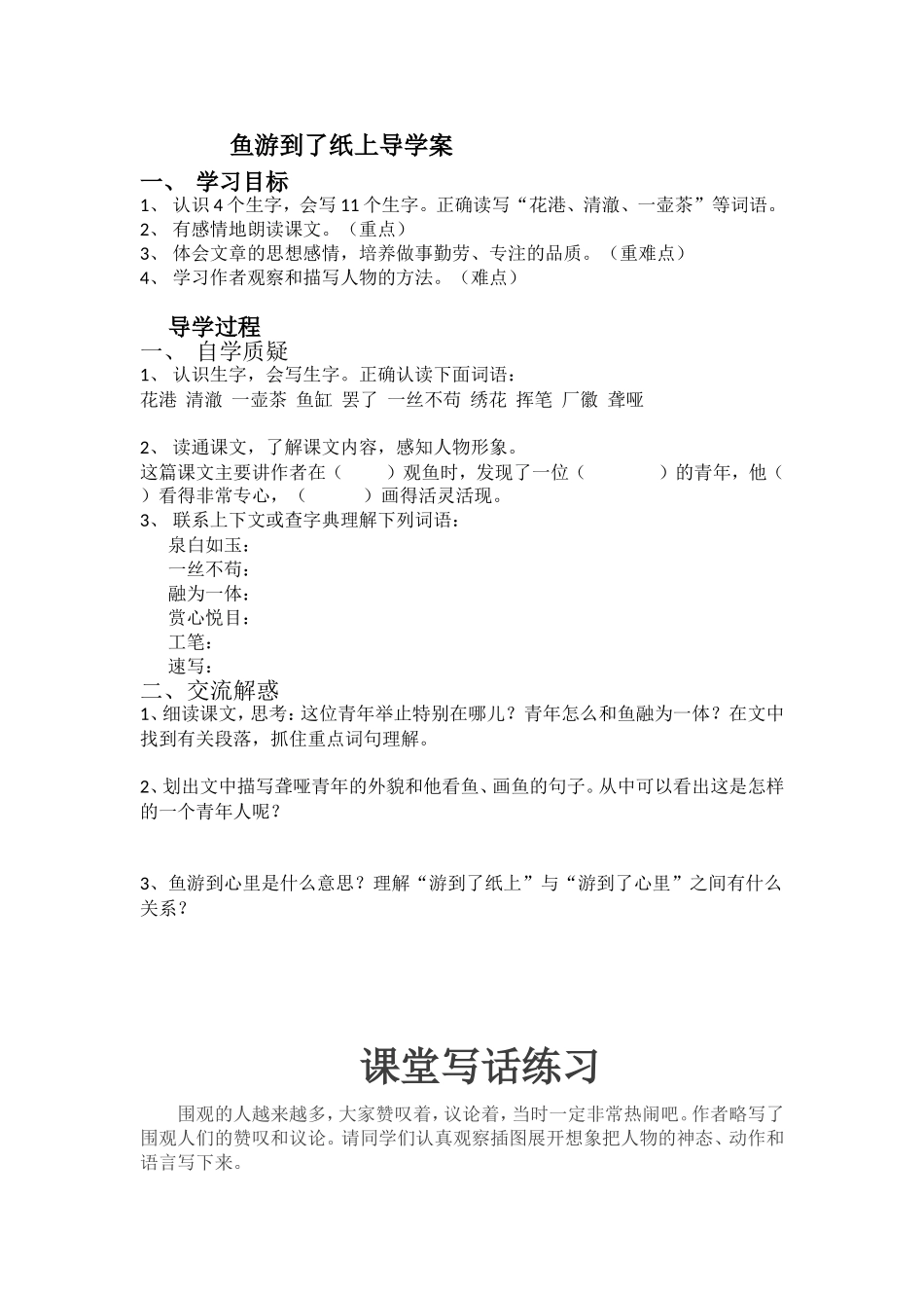 27-鱼游到了纸上_第1页