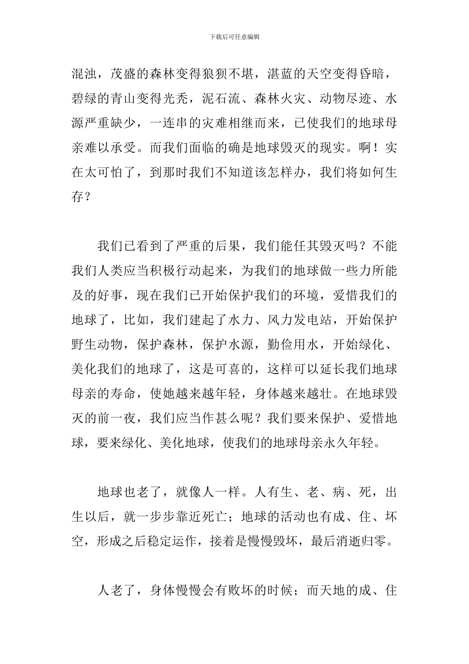 要像对待生命一样对待地球演讲稿5篇_第2页