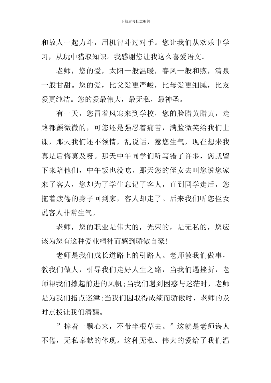 要懂得去感恩的作文范文_第2页