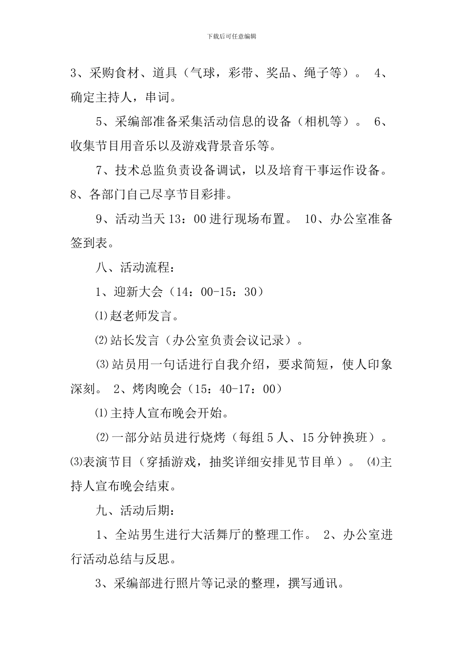 要送老晚会策划书4篇_第2页