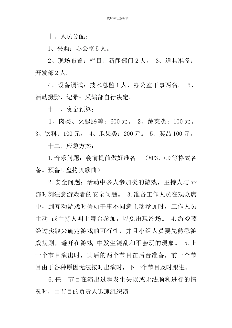 要送老晚会策划书4篇_第3页