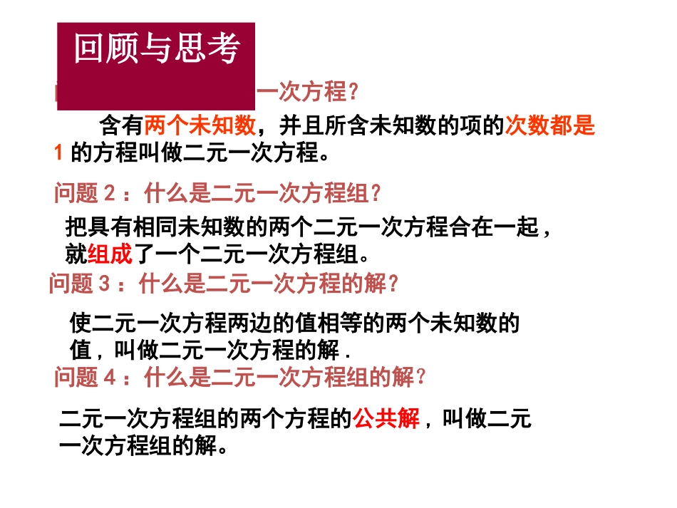 代入法解二元一次方程组-(5)_第2页