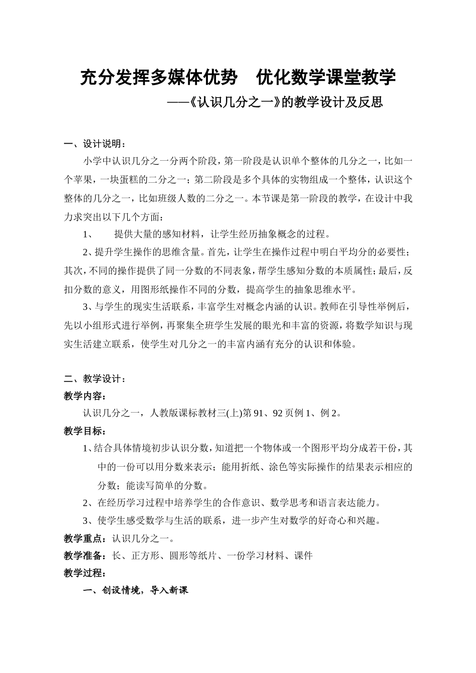 充分发挥多媒体优势--优化数学课堂教学_第1页