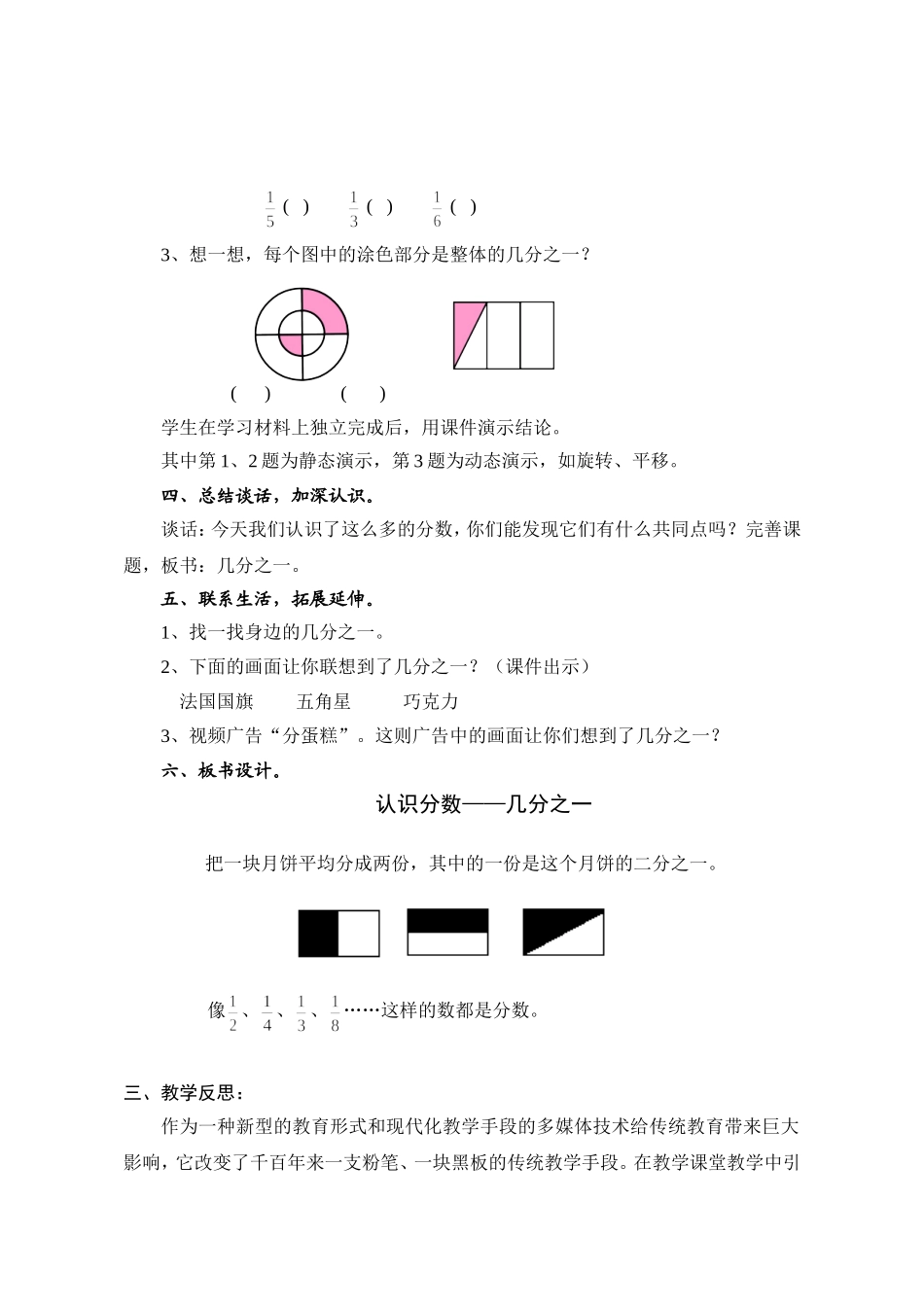 充分发挥多媒体优势--优化数学课堂教学_第3页