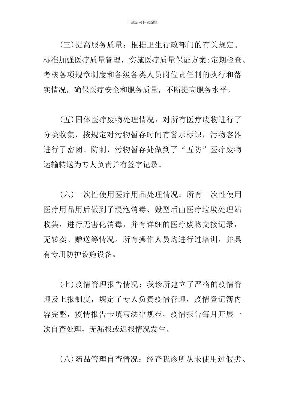 诊所自查整改报告_第2页