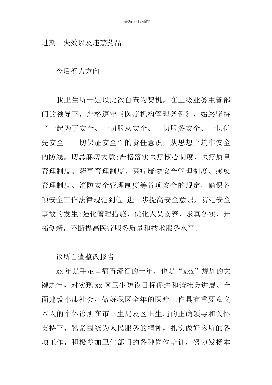 诊所自查整改报告_第3页