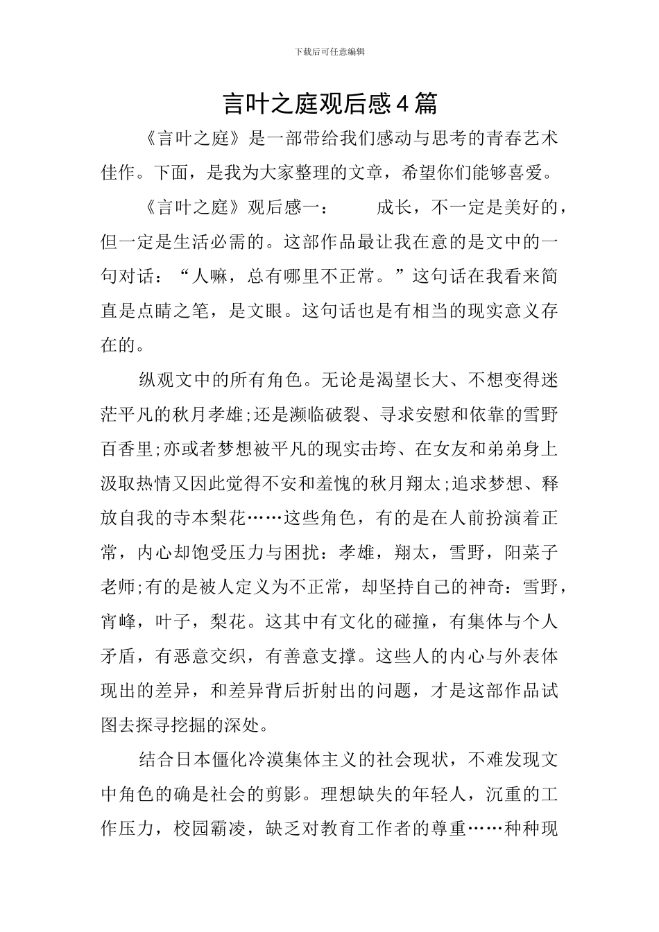 言叶之庭观后感4篇_第1页