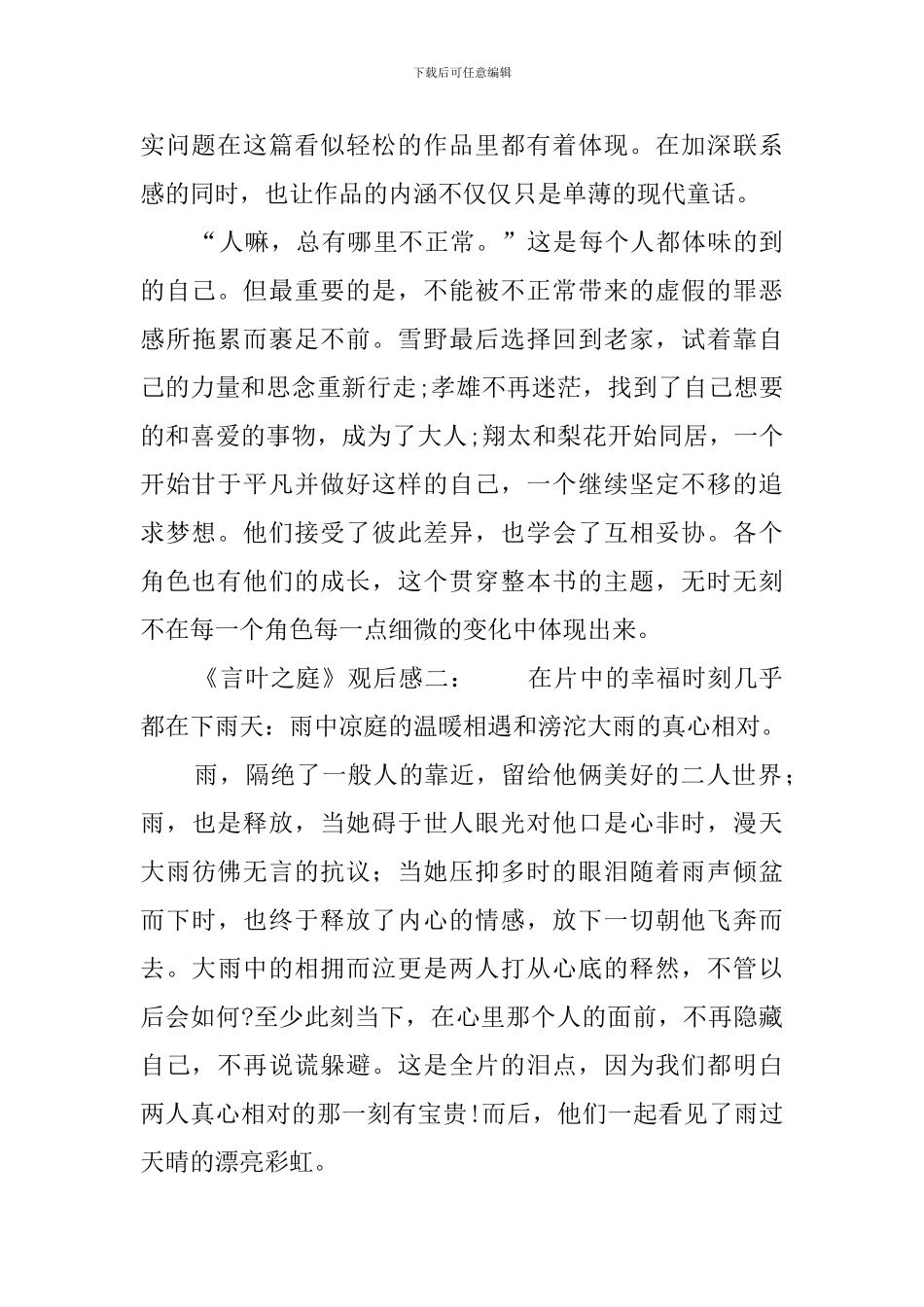 言叶之庭观后感4篇_第2页