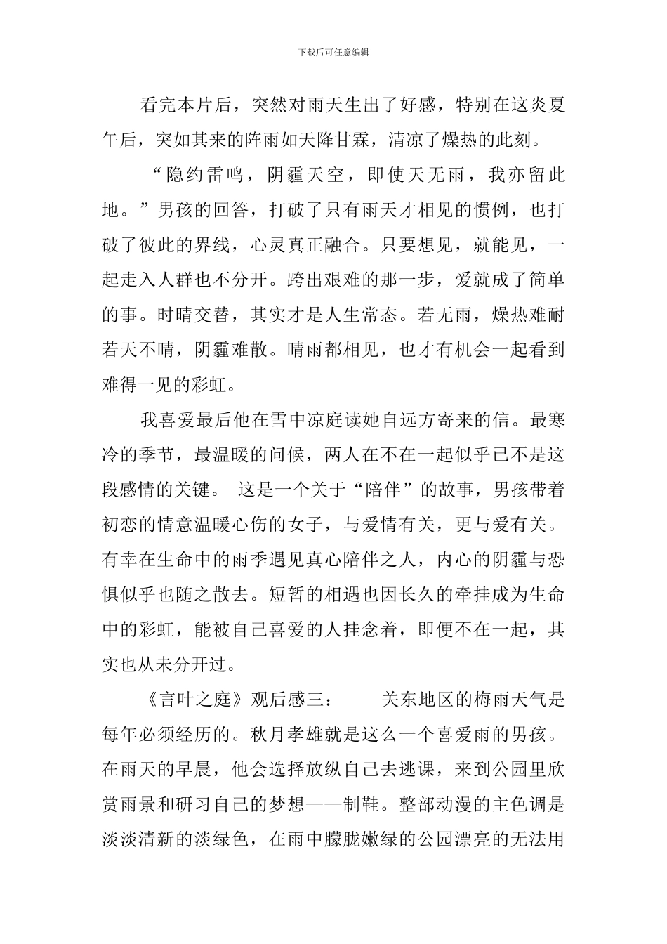言叶之庭观后感4篇_第3页