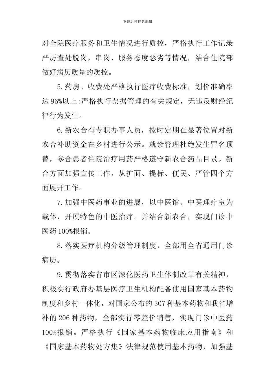 诊所2024年工作计划范文_第2页