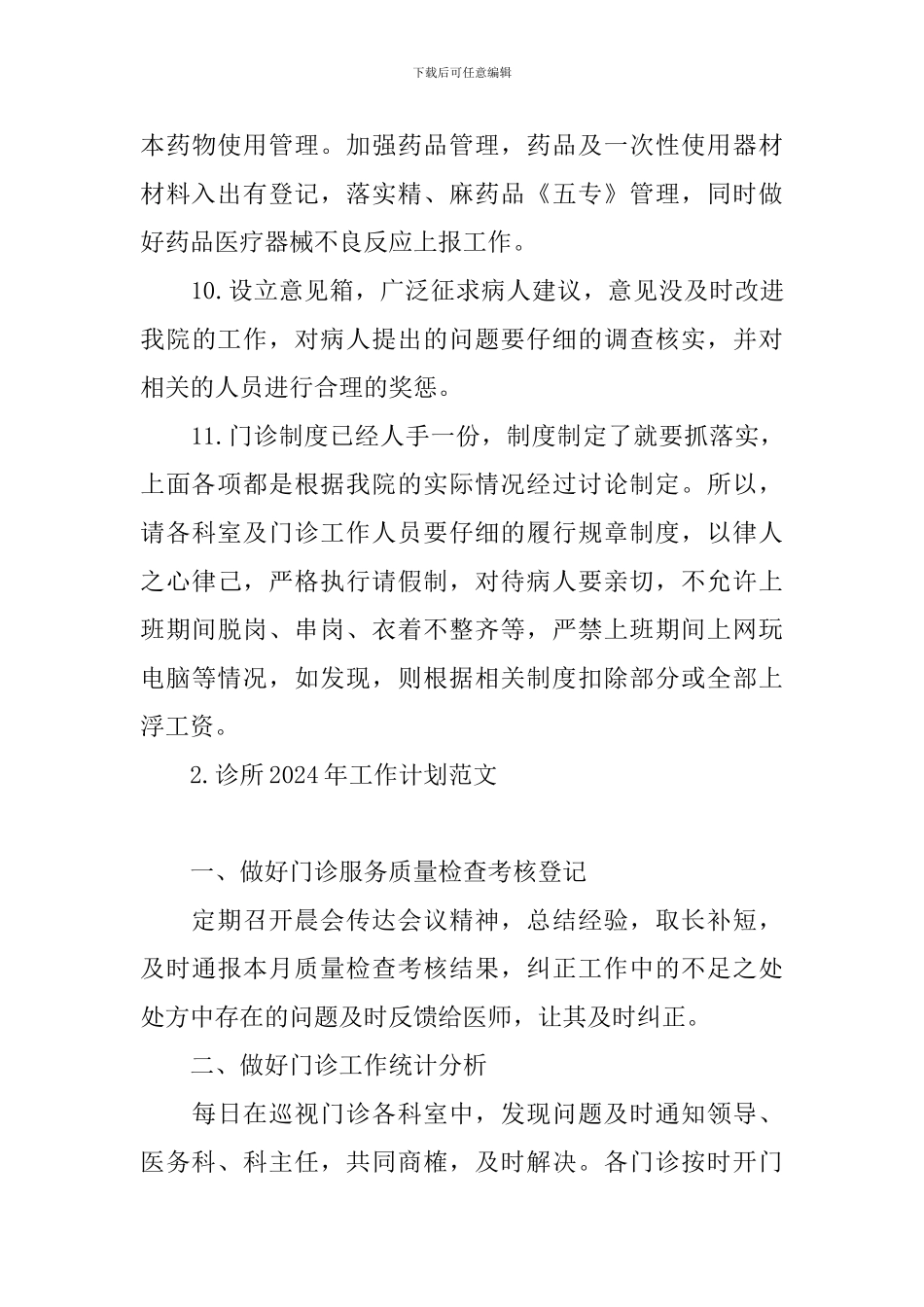 诊所2024年工作计划范文_第3页
