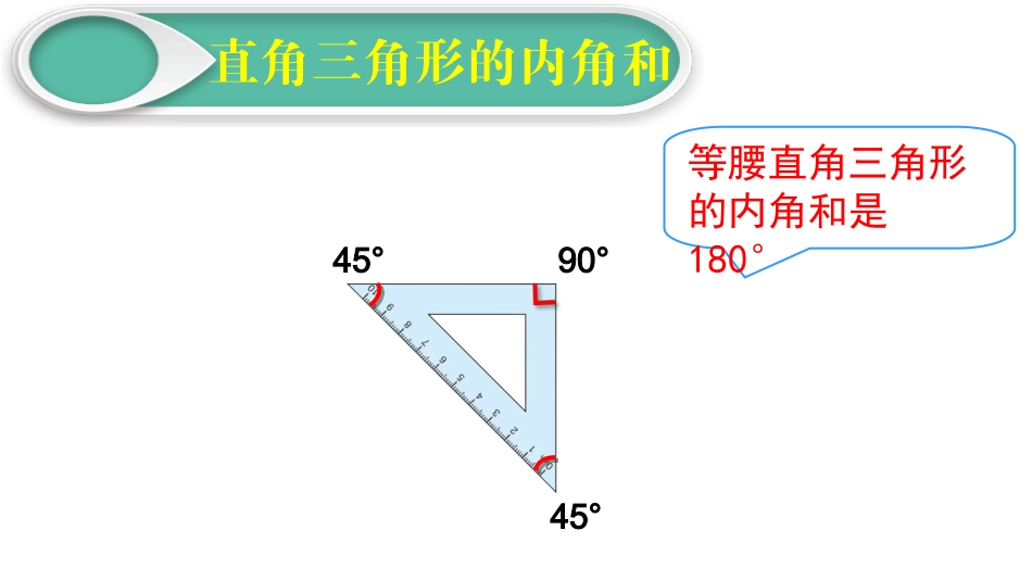 信息窗二(三角形的内角和)_第3页