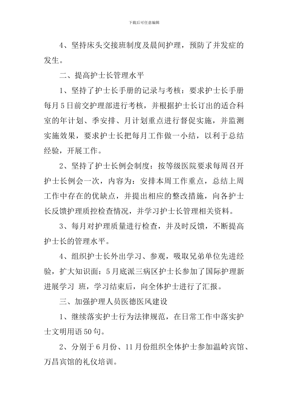 诊所护士个人述职报告范文_第2页