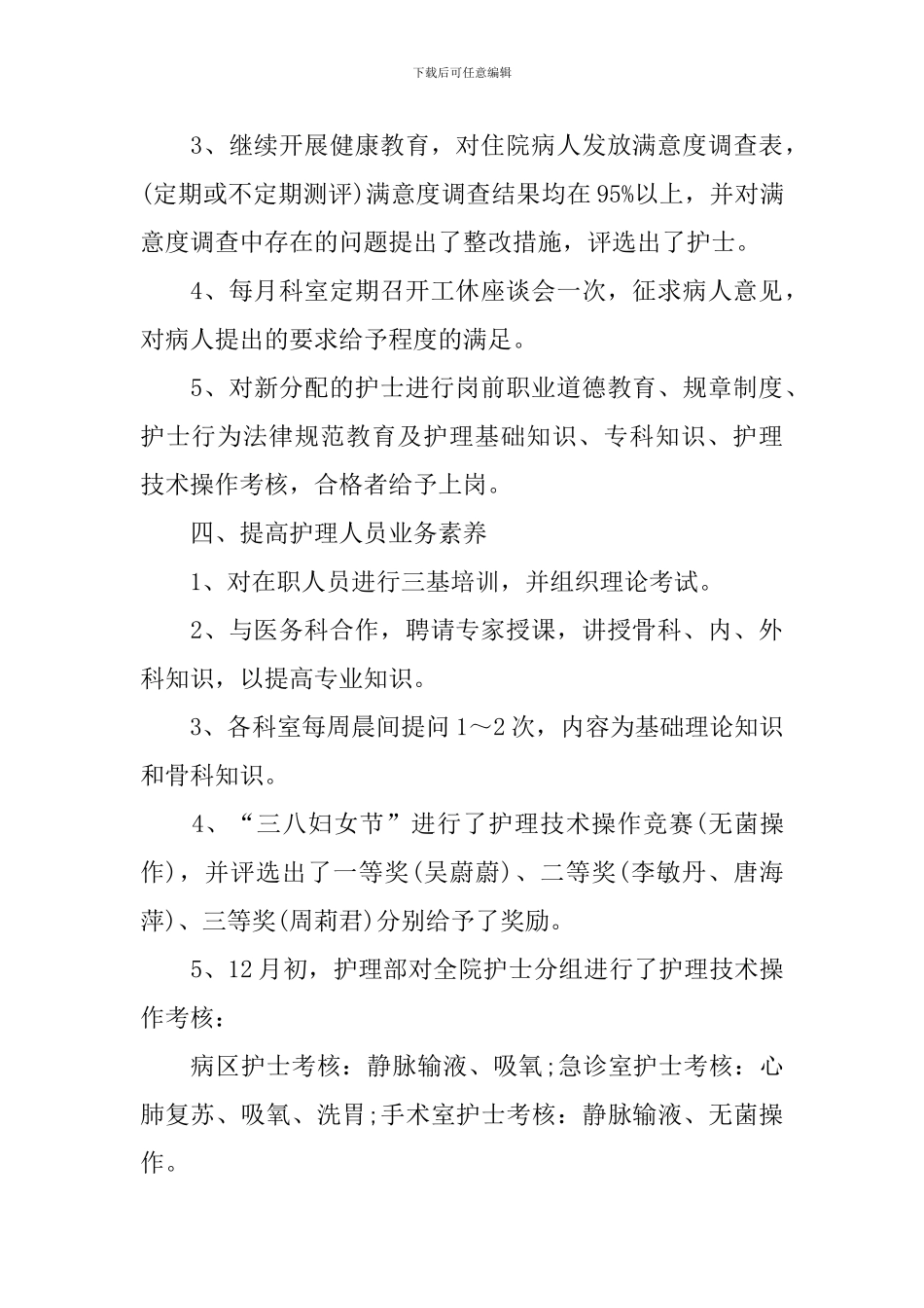 诊所护士个人述职报告范文_第3页