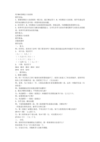 小学数学人教2011课标版二年级小学数学人教2011课标版二年级用789的乘法口诀求商-(3)