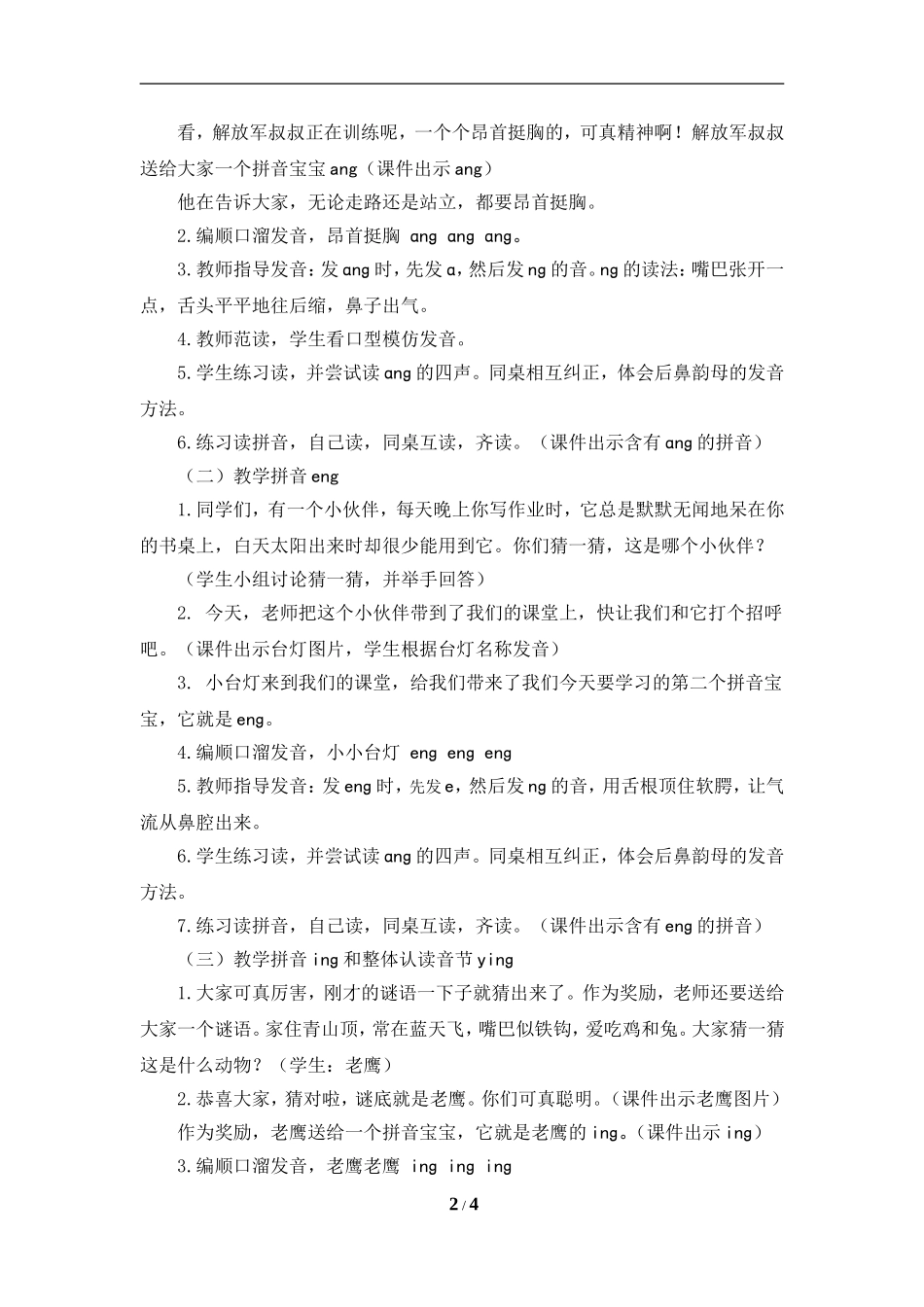 《ɑng-eng-ing-ong》教案_第2页
