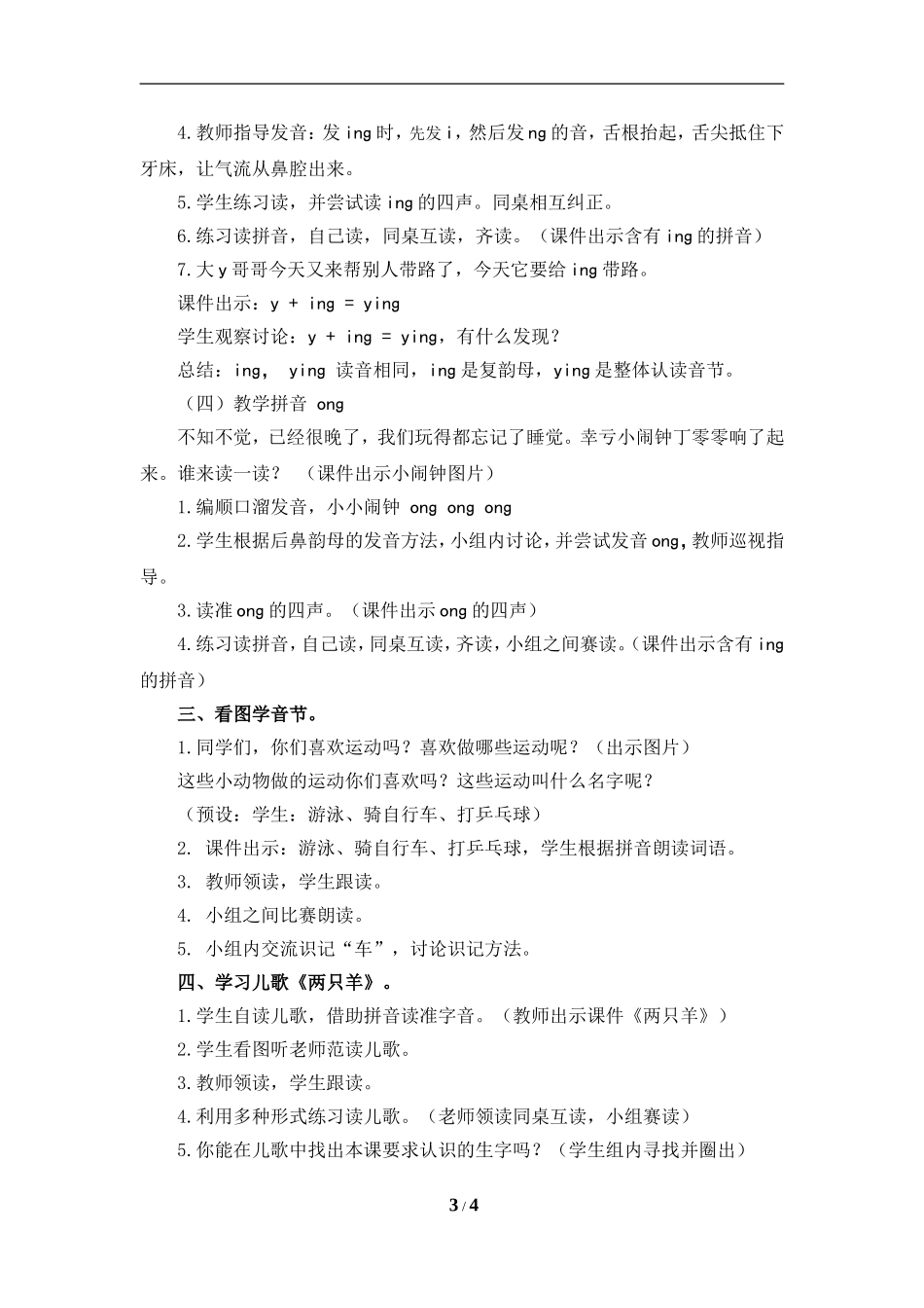 《ɑng-eng-ing-ong》教案_第3页