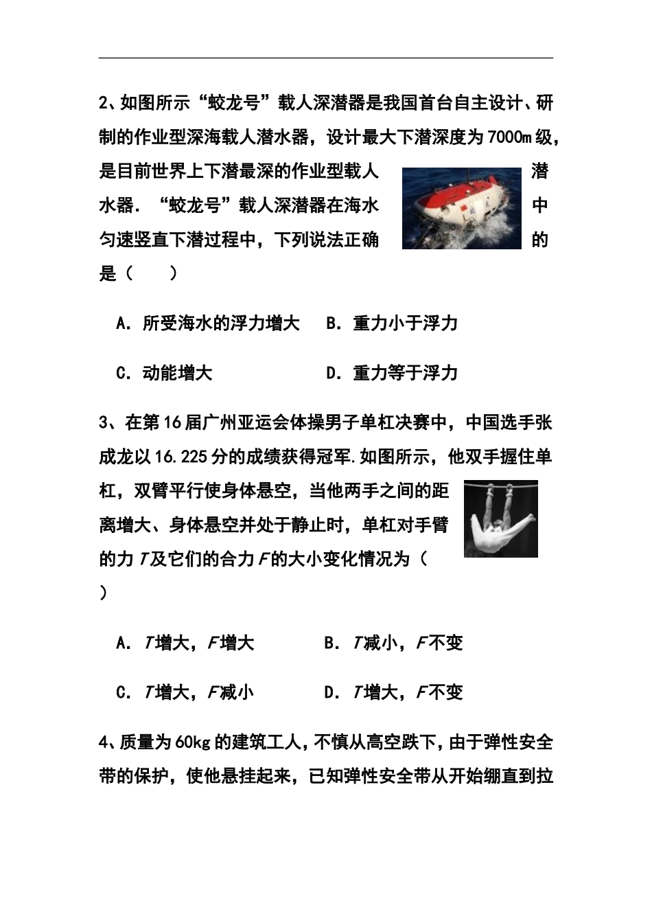 2015届北京市东城区普通校高三11月联考物理试题及答案_第2页