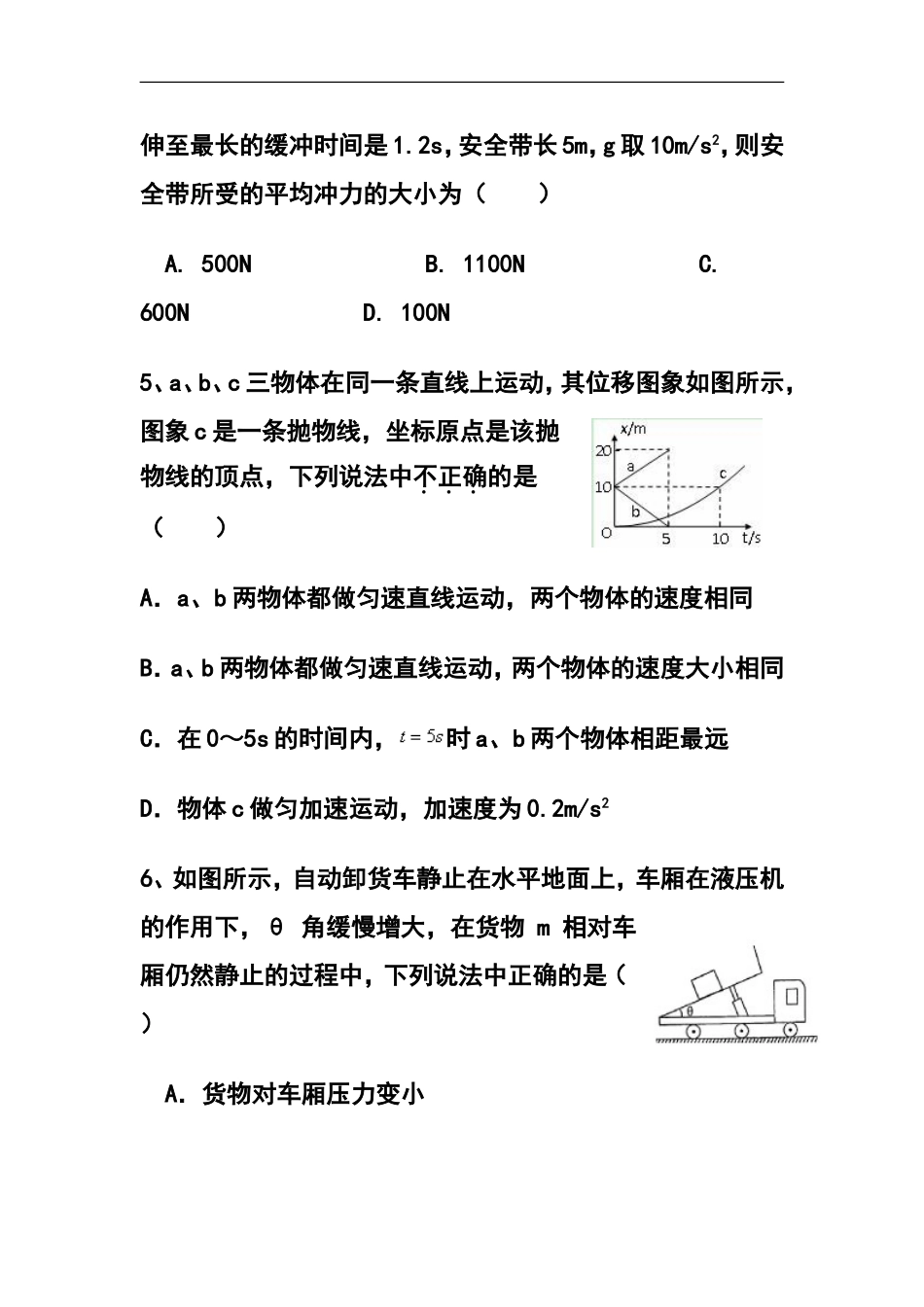2015届北京市东城区普通校高三11月联考物理试题及答案_第3页