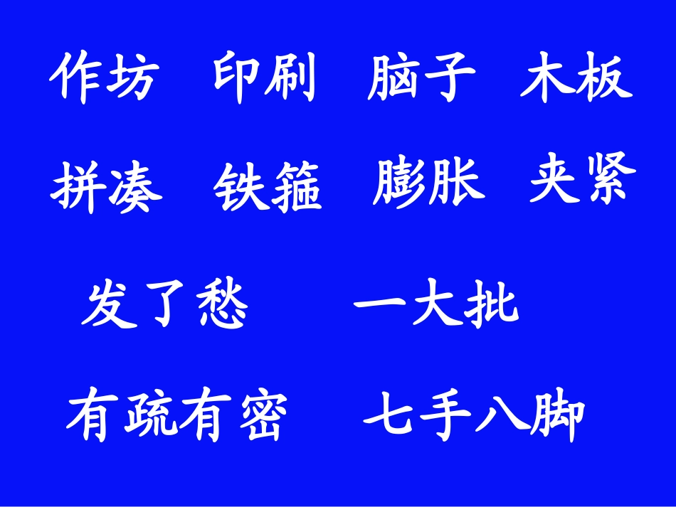 13-毕升-(2)_第2页