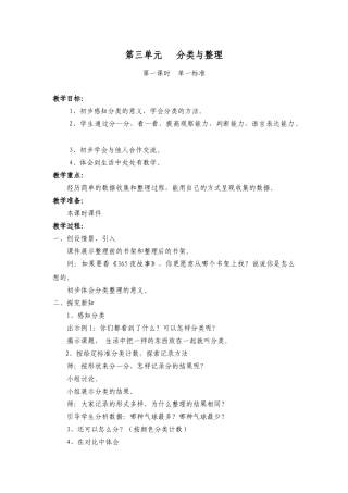 小学数学人教2011课标版一年级分类与整理-单一标准