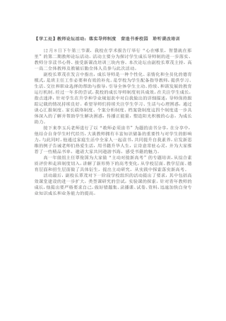 12.8报道-教师论坛
