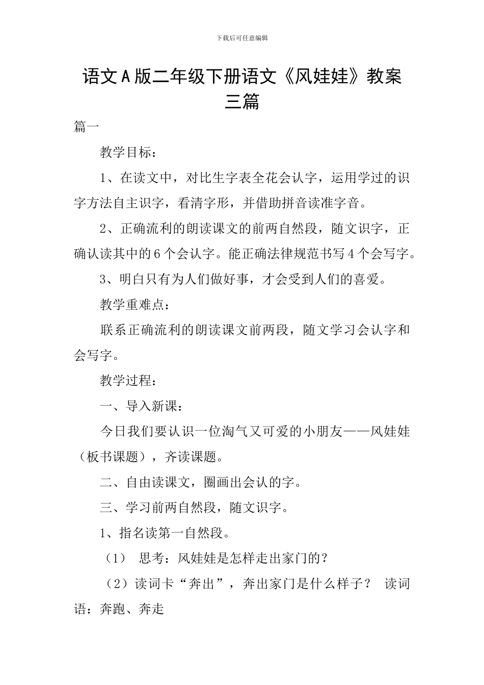 语文A版二年级下册语文《风娃娃》教案三篇_第1页