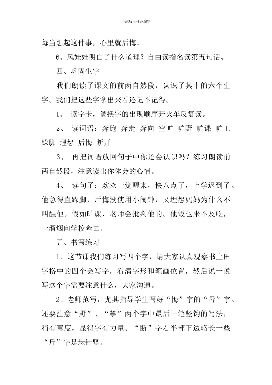 语文A版二年级下册语文《风娃娃》教案三篇_第3页