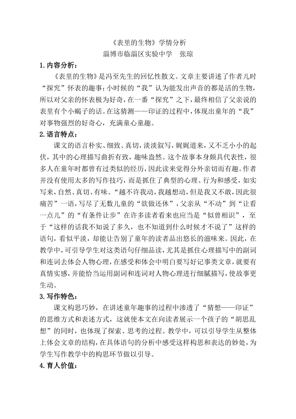 13-表里的生物_第1页