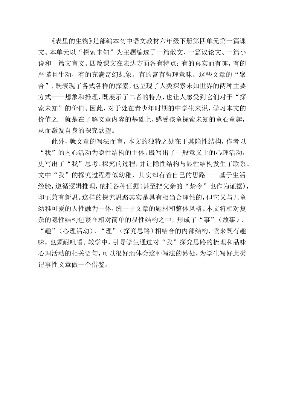13-表里的生物_第2页