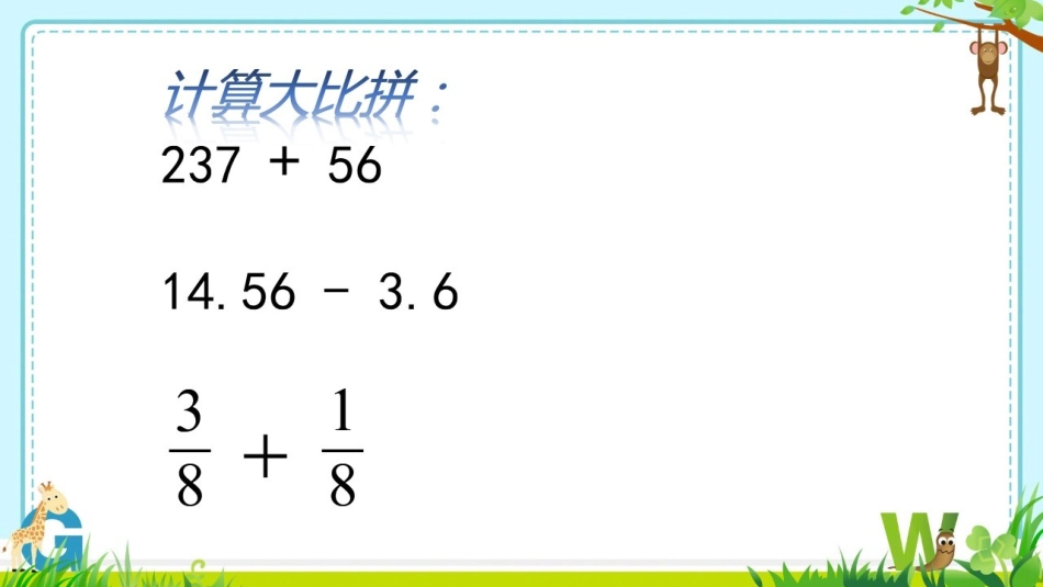 信息窗二(异分母分数加减法)_第2页