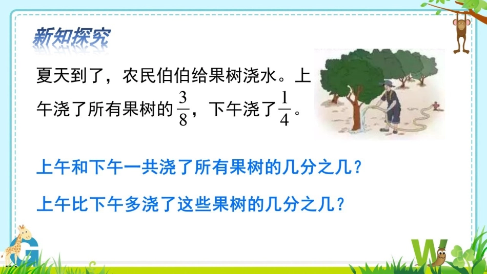 信息窗二(异分母分数加减法)_第3页