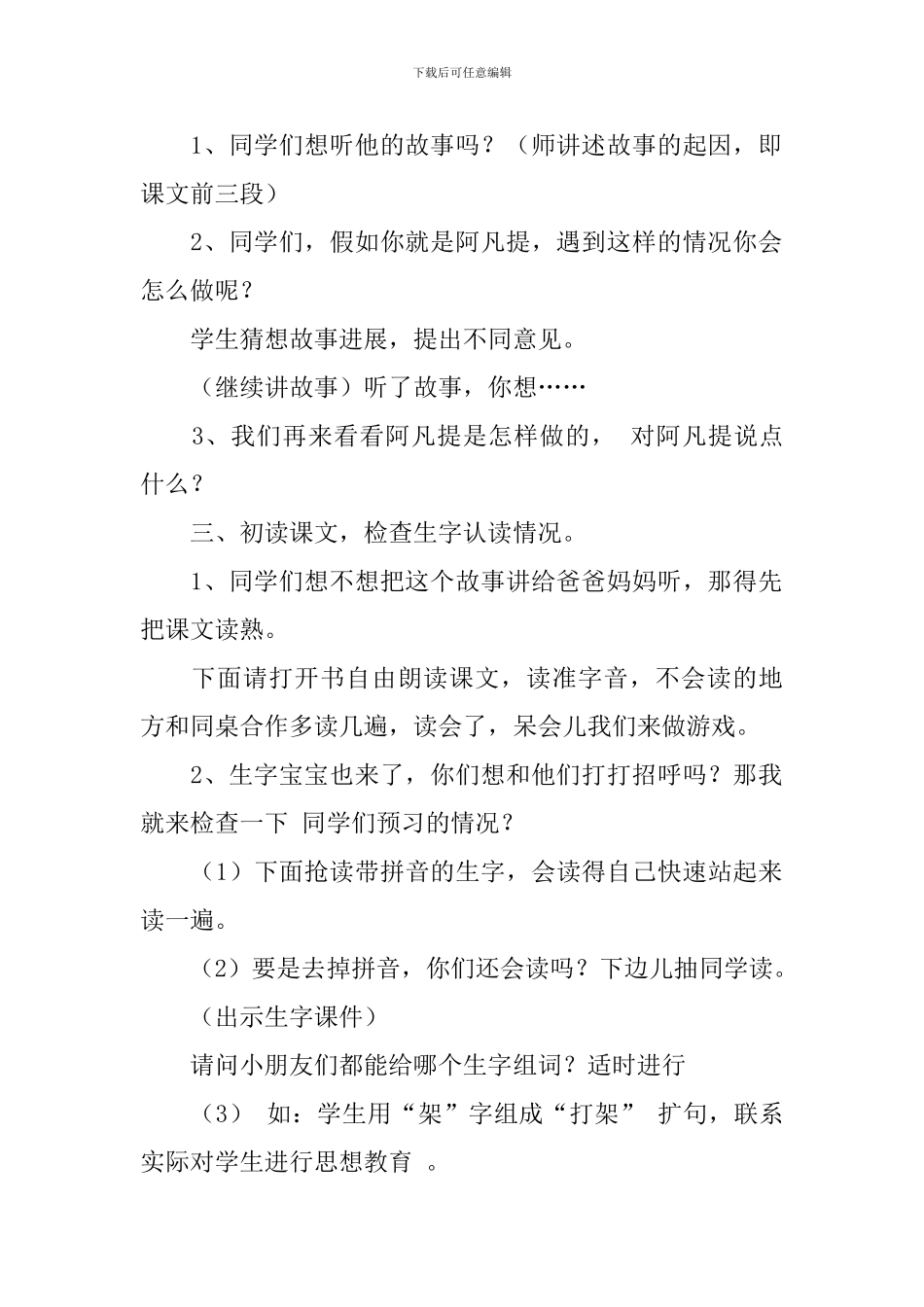 语文A版小学二年级下册语文《聪明的阿凡提》教案三篇_第3页